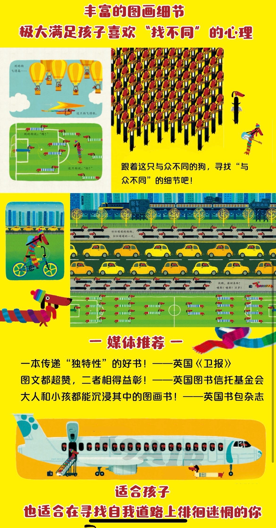 一只与众不同的狗:自我认同绘本