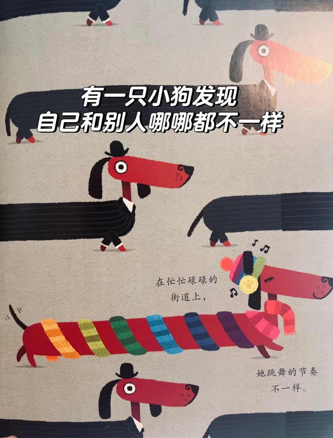 一只与众不同的狗:自我认同绘本