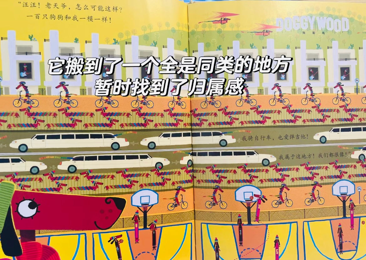一只与众不同的狗:自我认同绘本