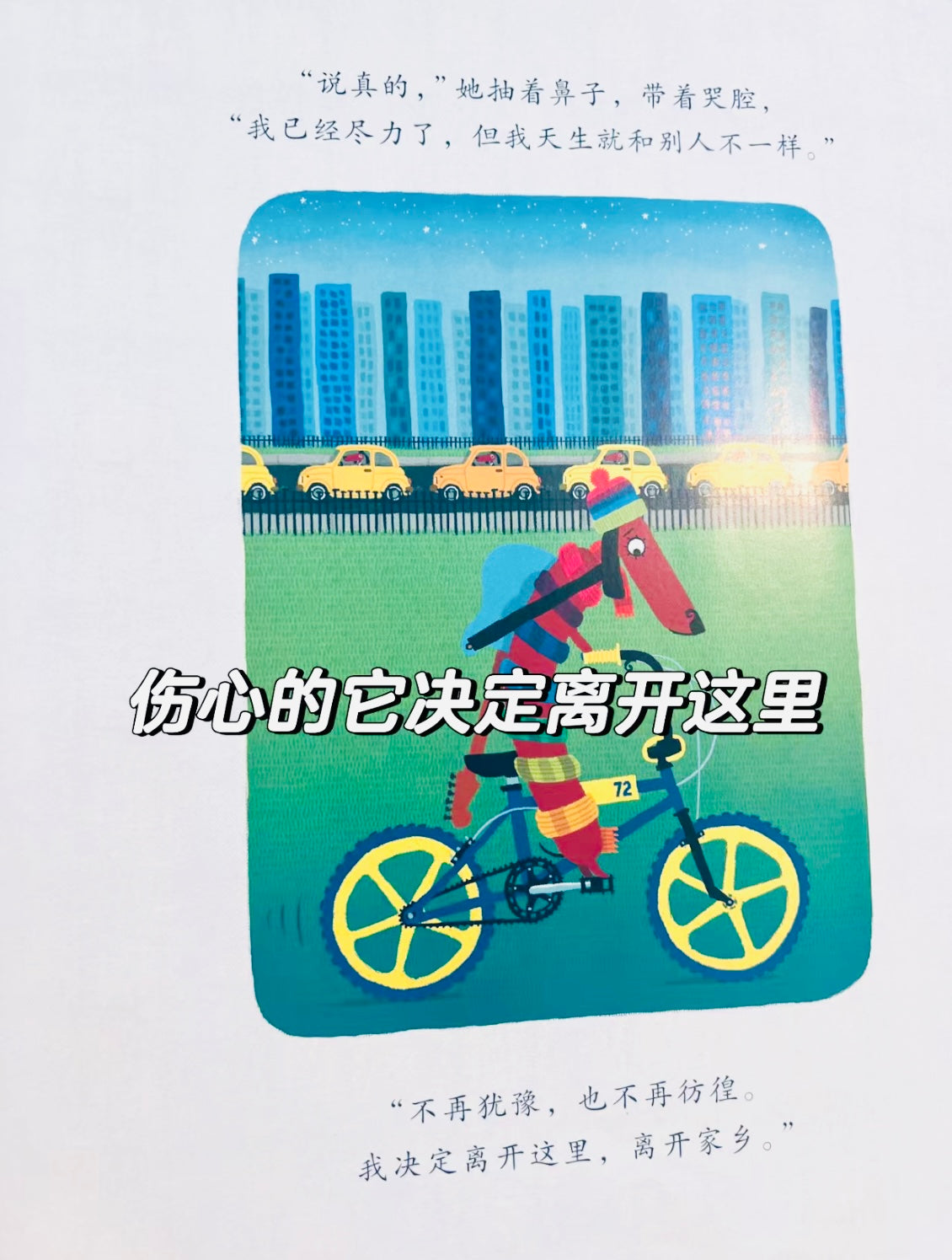 一只与众不同的狗:自我认同绘本