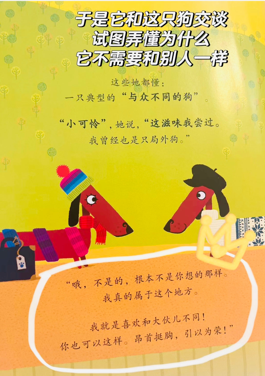一只与众不同的狗:自我认同绘本