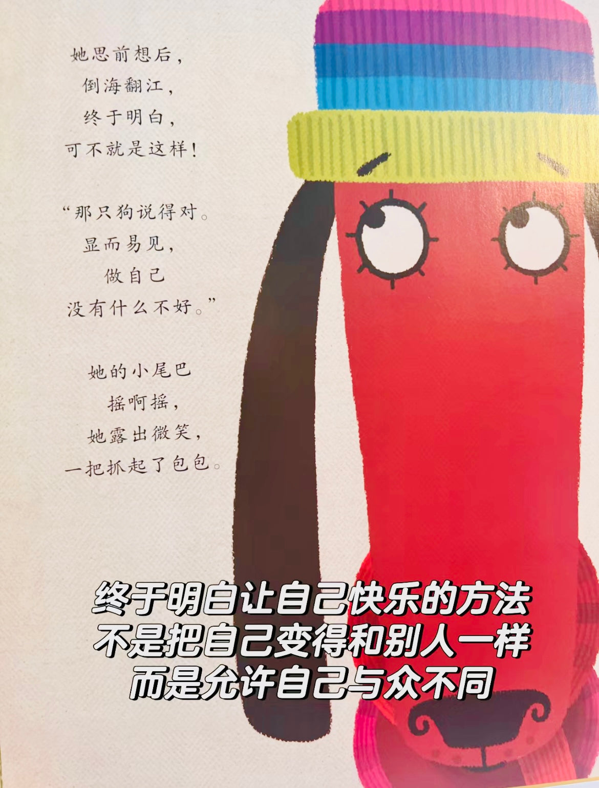 一只与众不同的狗:自我认同绘本