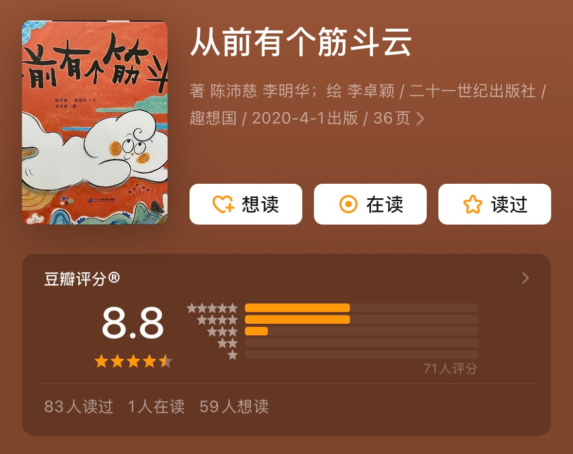 从前有个筋斗云