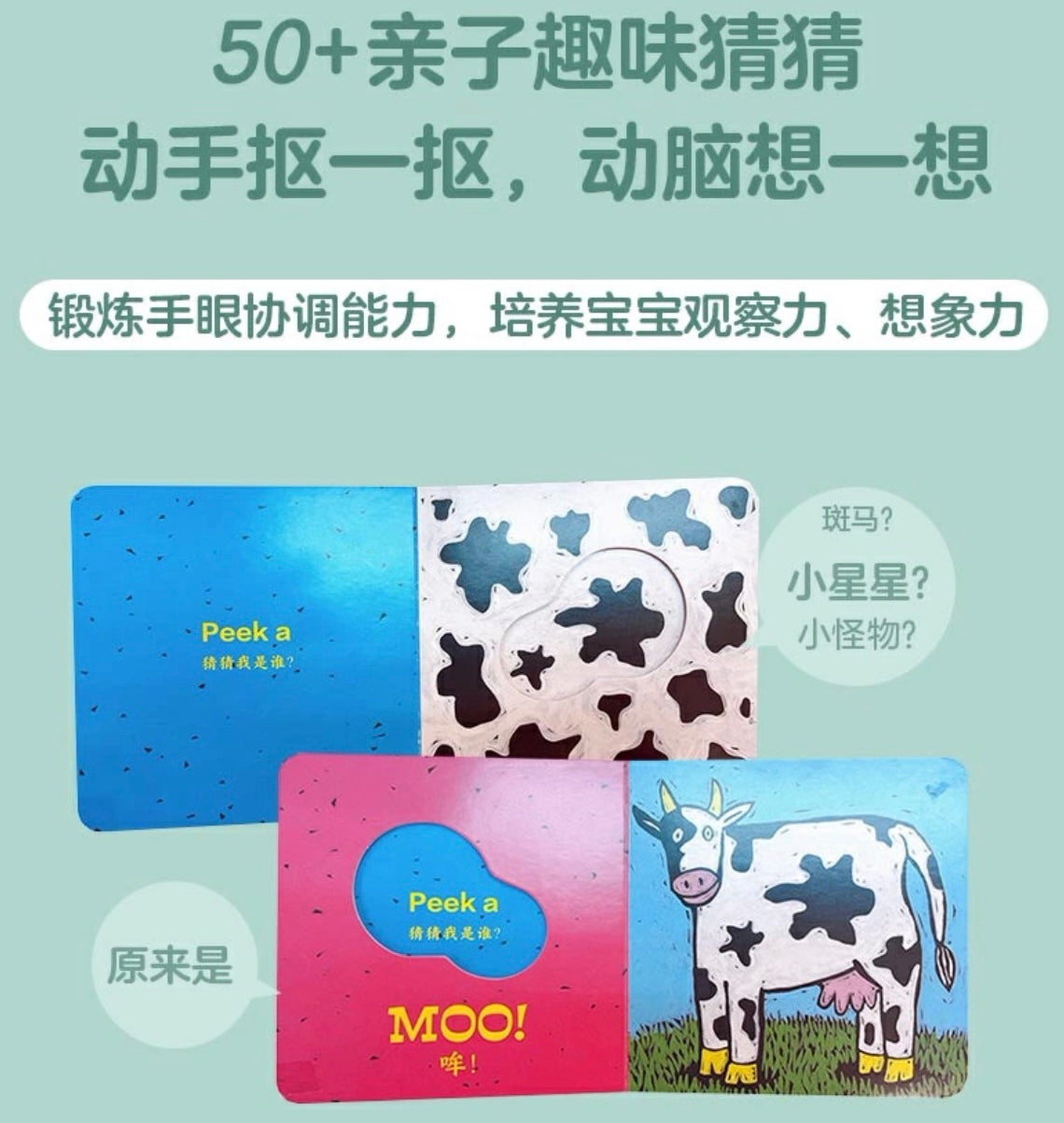猜猜我是谁(全8册) Peekaboo 纸板书