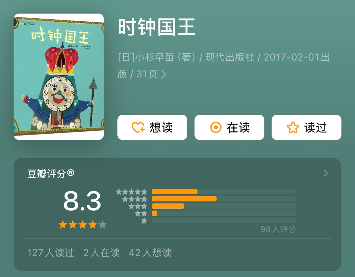 时钟国王