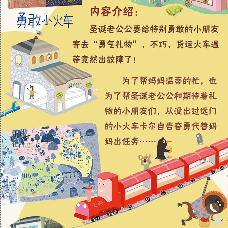 勇敢小火车 赖马作品