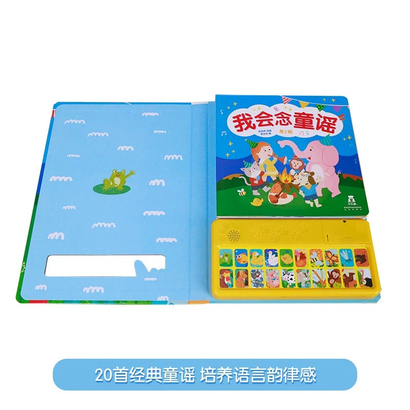 我会念童谣 互动发声书 第二辑
