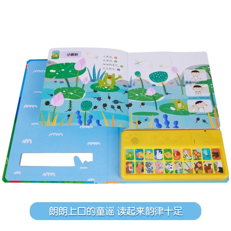 我会念童谣 互动发声书 第二辑