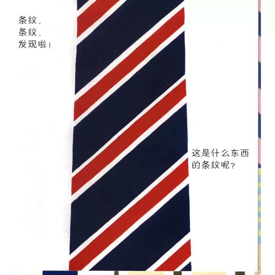 条纹,条纹,发现啦【豆瓣8.5分】
