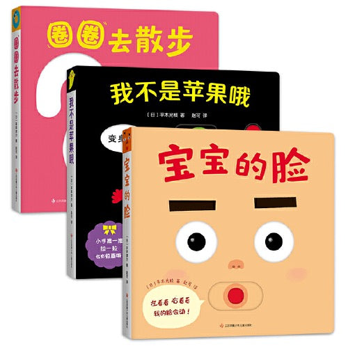 宝宝的脸(全3册) 纸板书