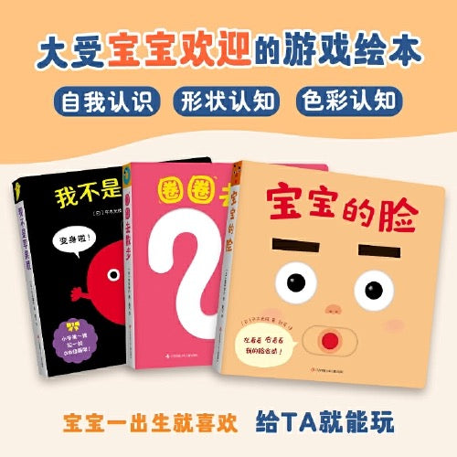 宝宝的脸(全3册) 纸板书