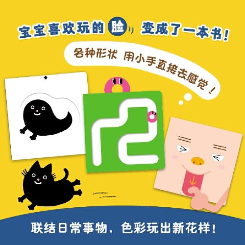 宝宝的脸(全3册) 纸板书