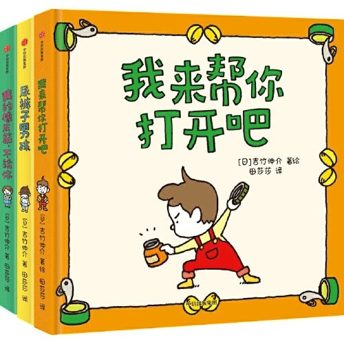 尿裤子男孩 吉竹伸介:豆瓣9.2