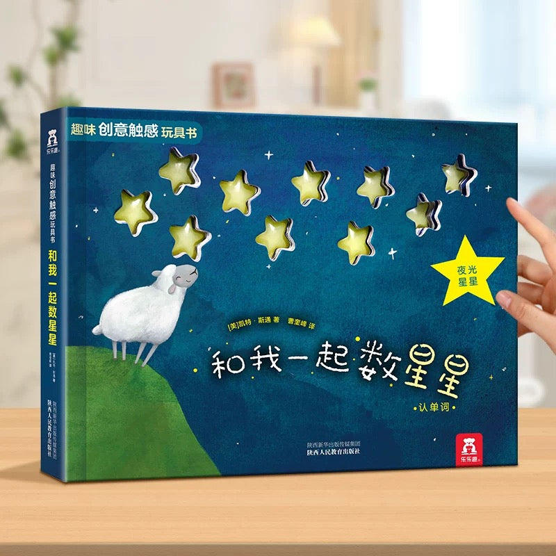 乐乐趣 蒙氏触感玩具《和我一起数瓢虫》+《和我一起数星星》+《和我一起数彩虹》