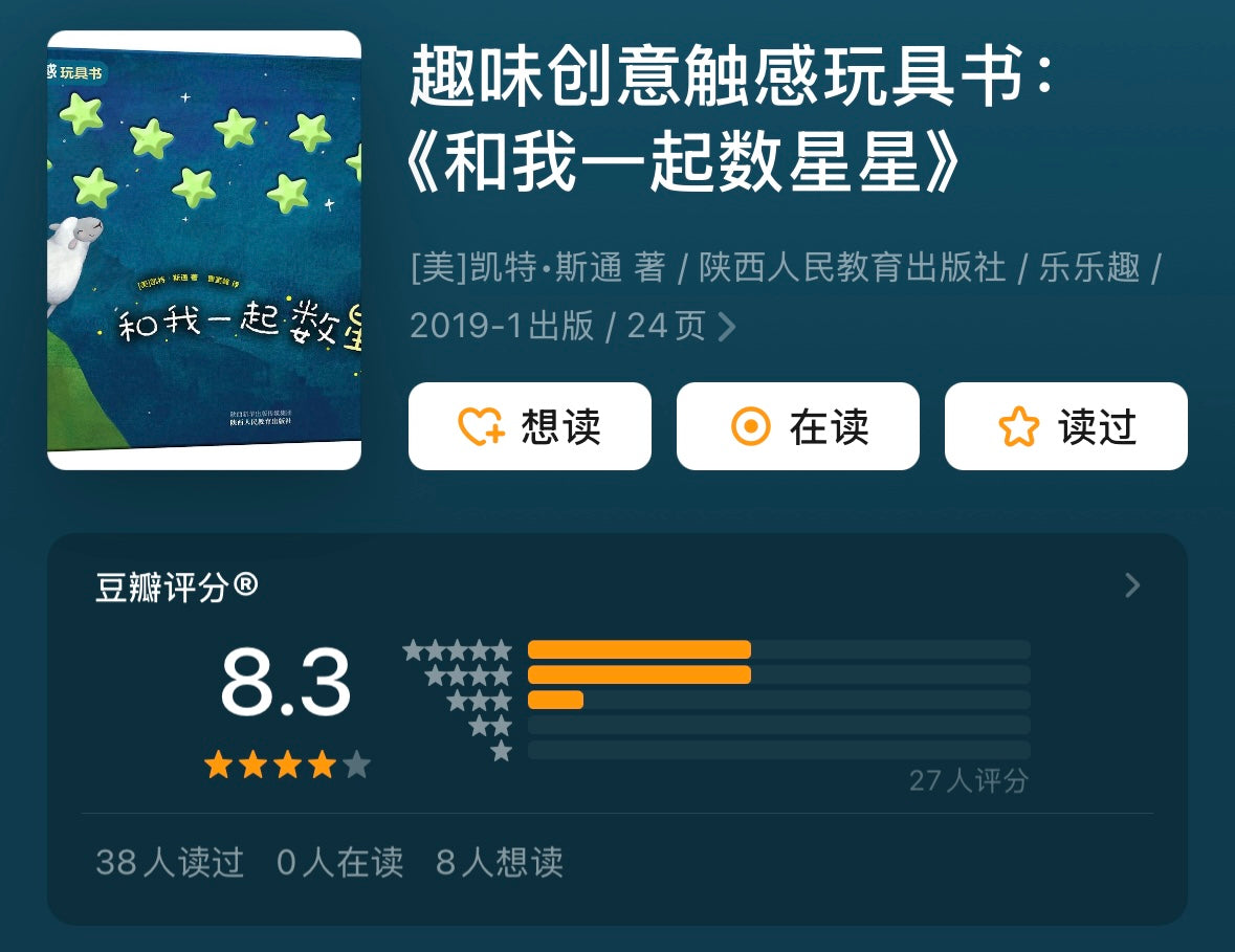 乐乐趣 蒙氏触感玩具《和我一起数瓢虫》+《和我一起数星星》+《和我一起数彩虹》