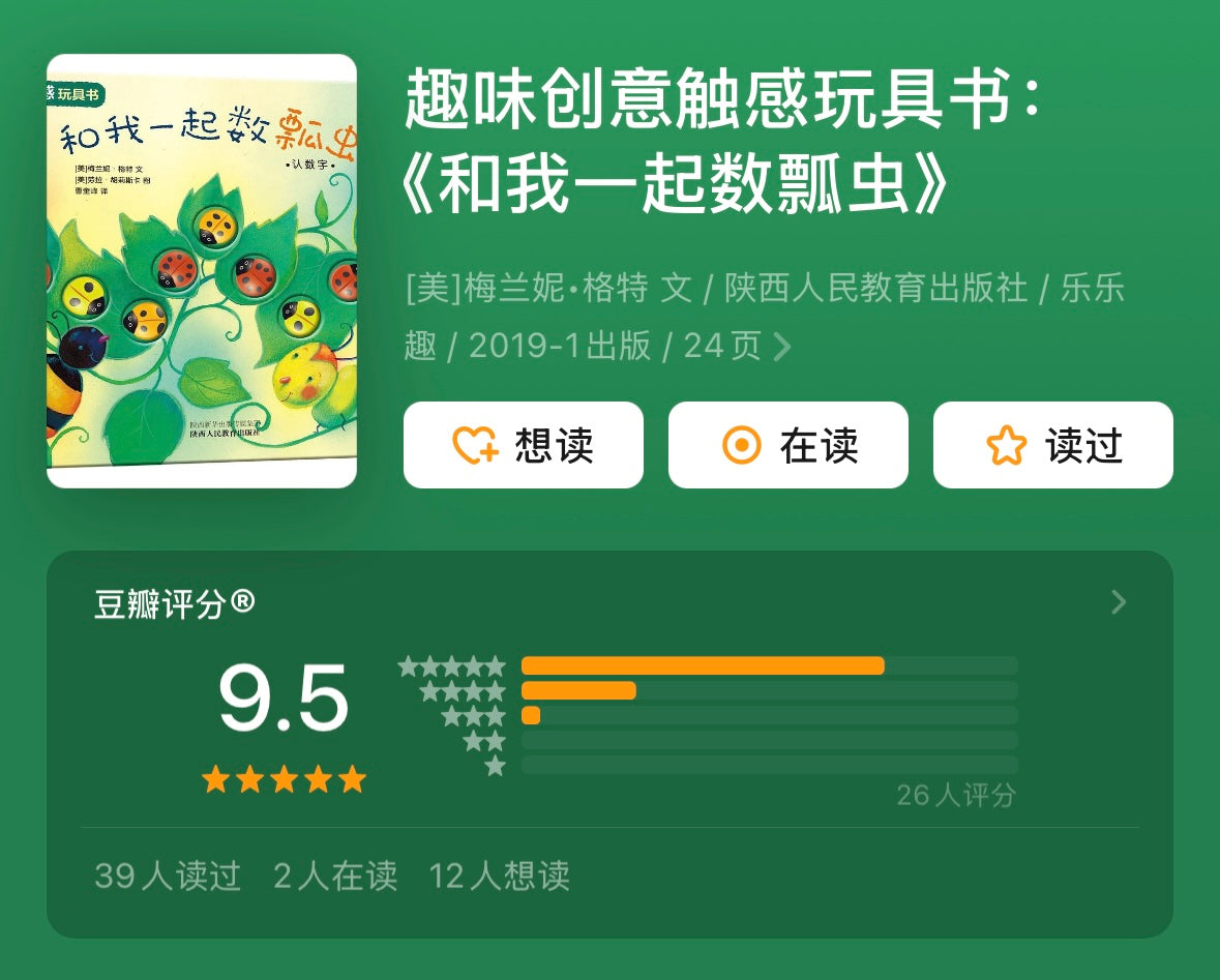乐乐趣 蒙氏触感玩具《和我一起数瓢虫》+《和我一起数星星》+《和我一起数彩虹》