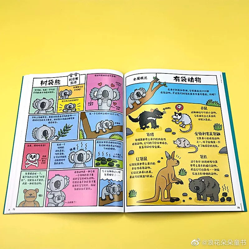 地球上的爆笑生活:便便、树懒和你的一天 平装【豆瓣8.9分】
