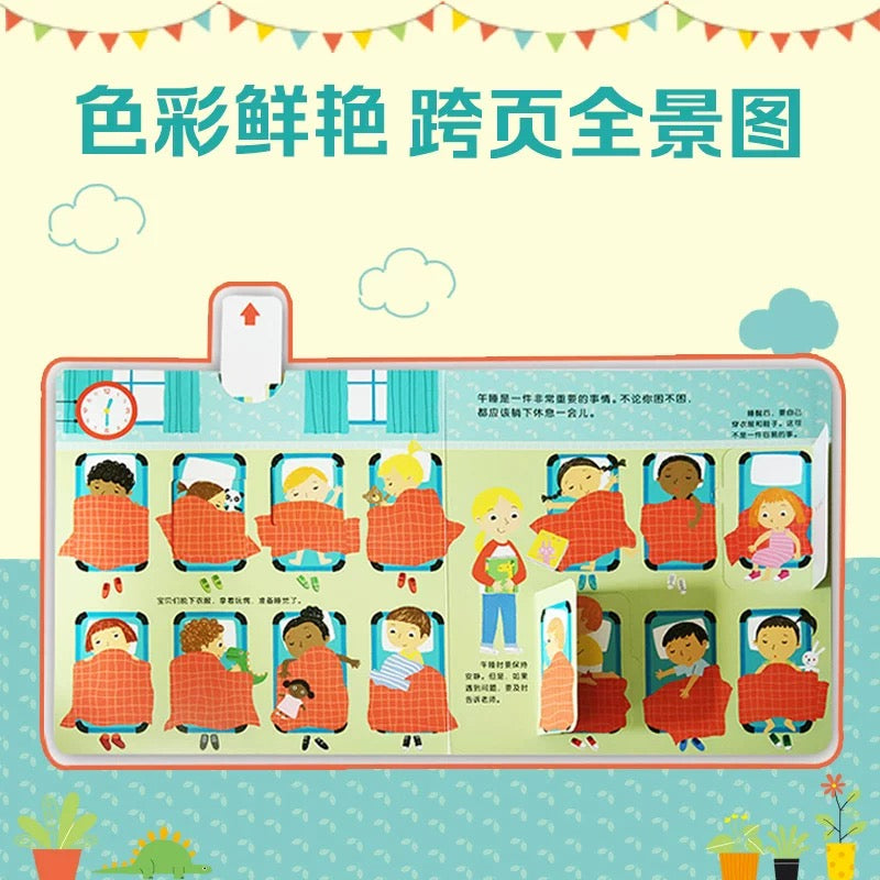 你好,幼儿园. 玩具书