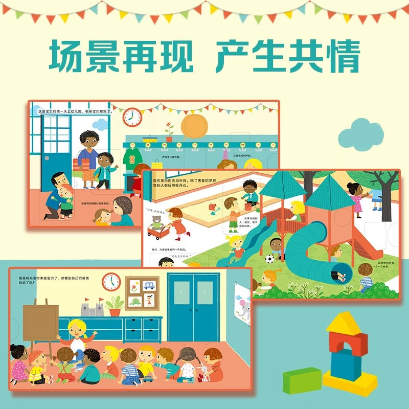 你好,幼儿园. 玩具书