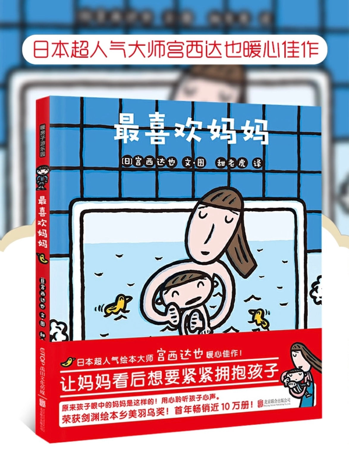 最喜欢妈妈.宫西达也:豆瓣8.7