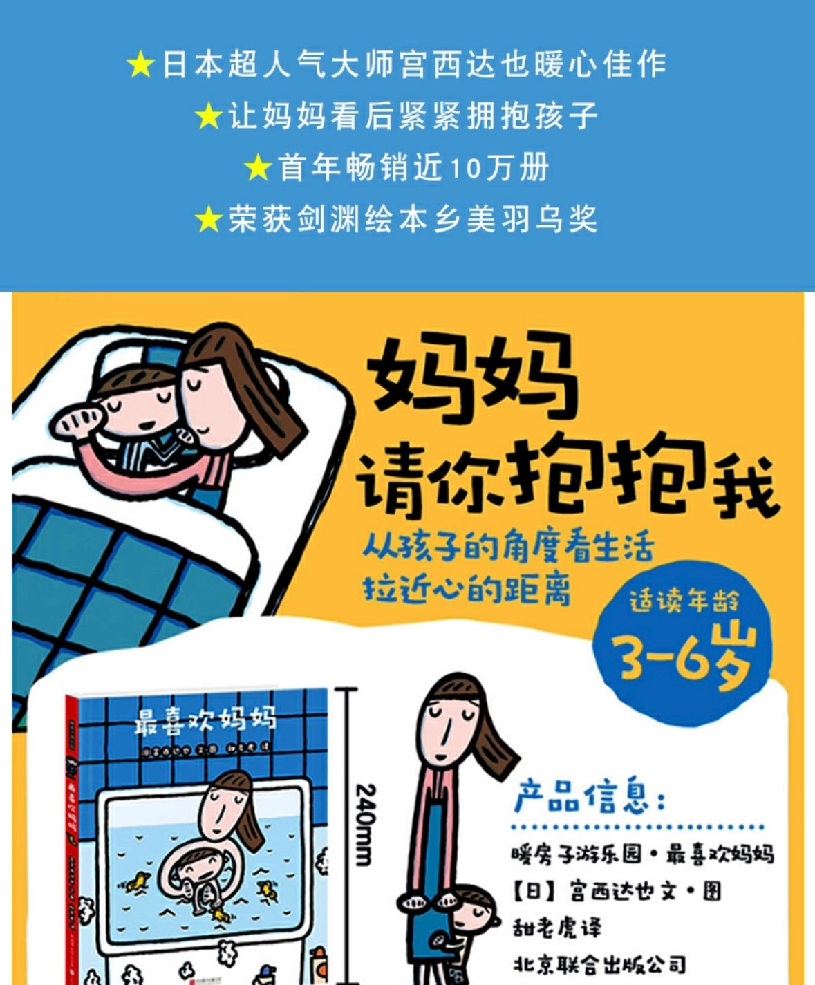 最喜欢妈妈.宫西达也:豆瓣8.7