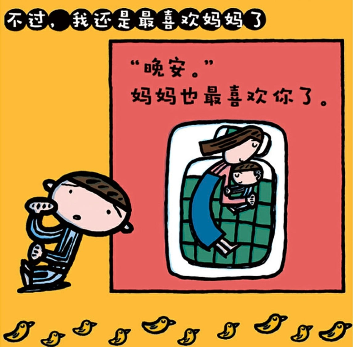 最喜欢妈妈.宫西达也:豆瓣8.7
