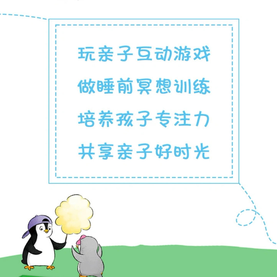小企鹅专注力培养绘本(精装全4册)