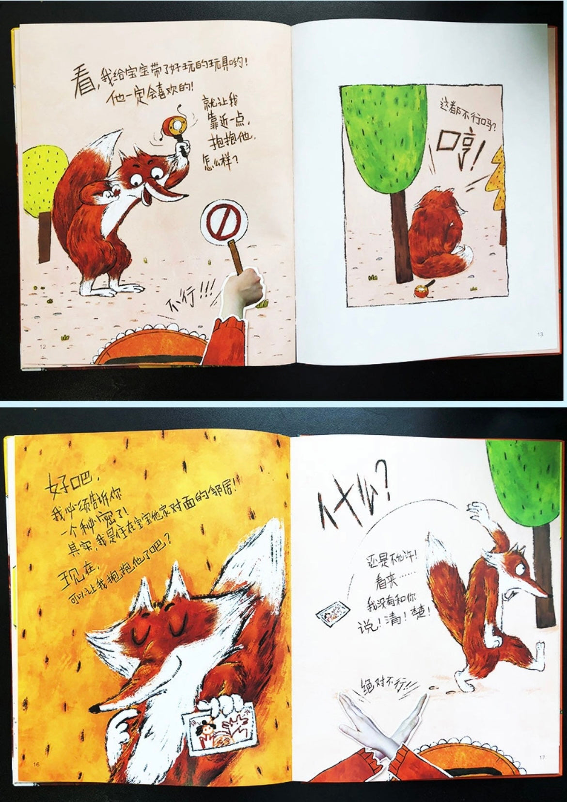 别让狐狸偷孩子:远离人贩子