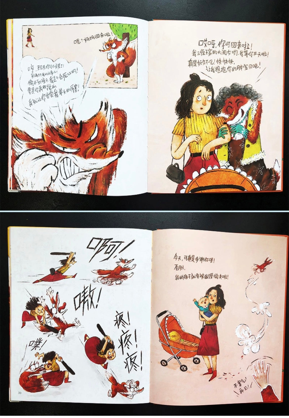 别让狐狸偷孩子:远离人贩子