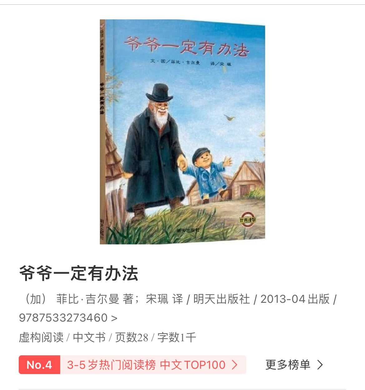 爷爷一定有办法