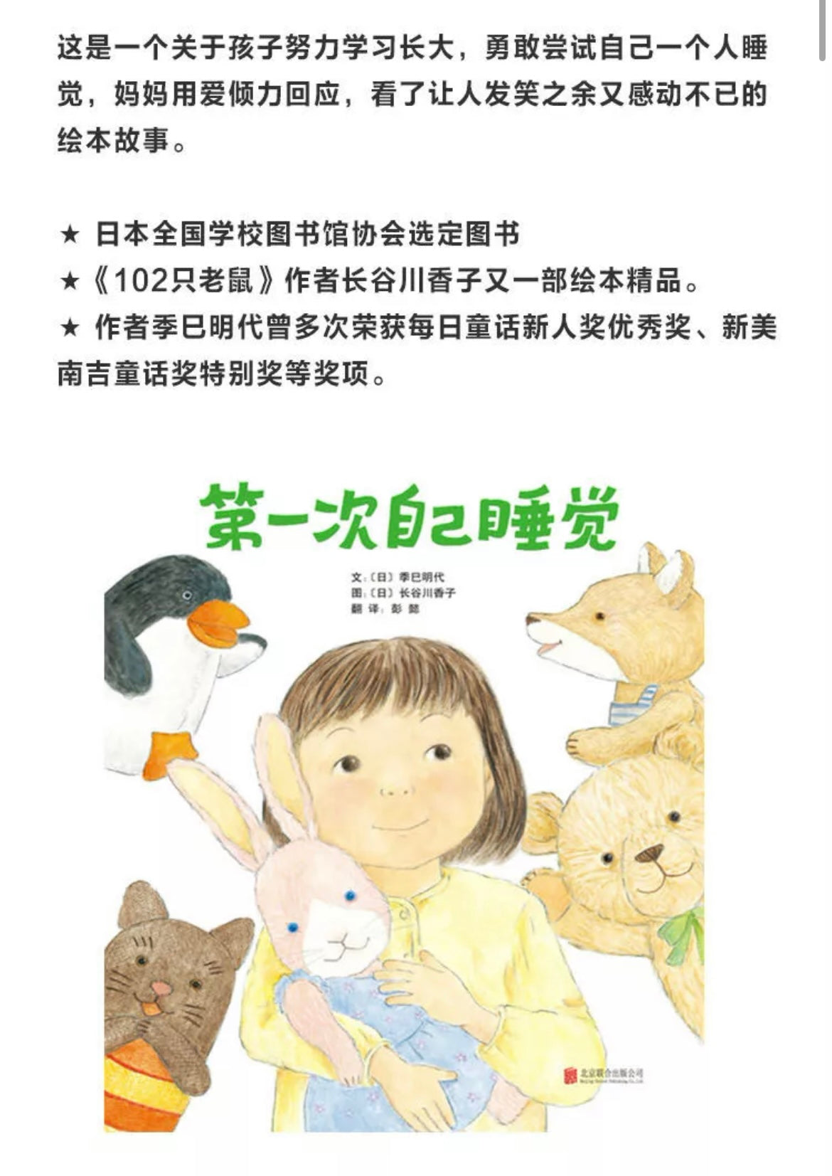 第一次自己睡觉