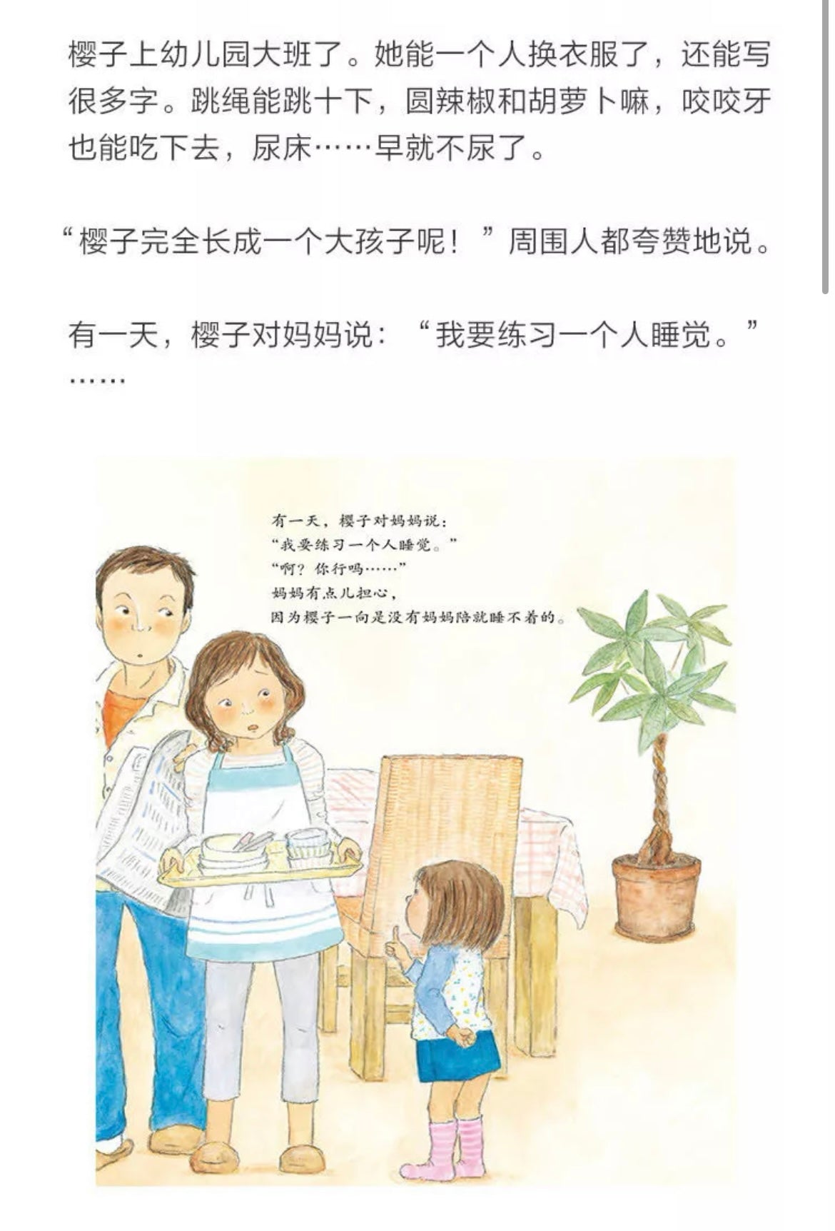 第一次自己睡觉