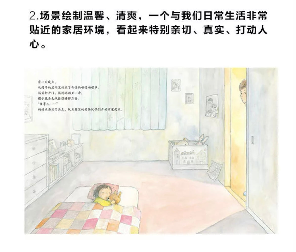 第一次自己睡觉