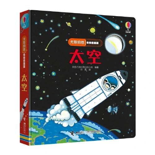 尤斯伯恩Usborne翻翻书 偷偷看里面(全6册)