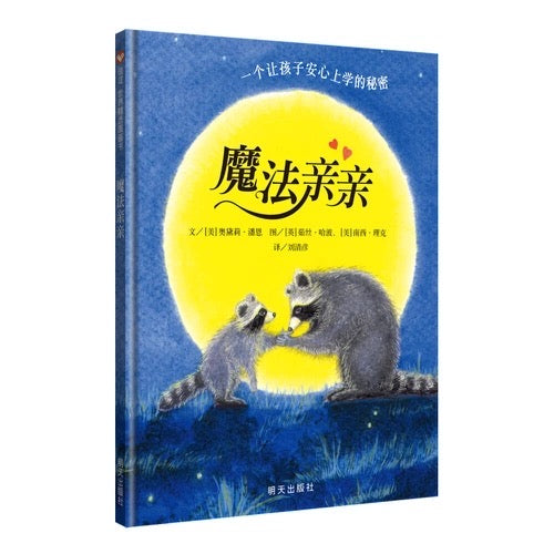魔法亲亲:缓解入园分离焦虑:豆瓣8.8分