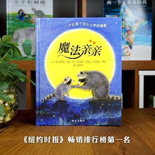 魔法亲亲:缓解入园分离焦虑:豆瓣8.8分