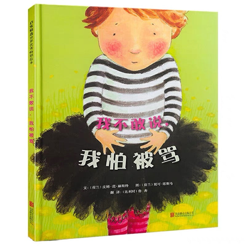 我不敢说 我怕被骂
