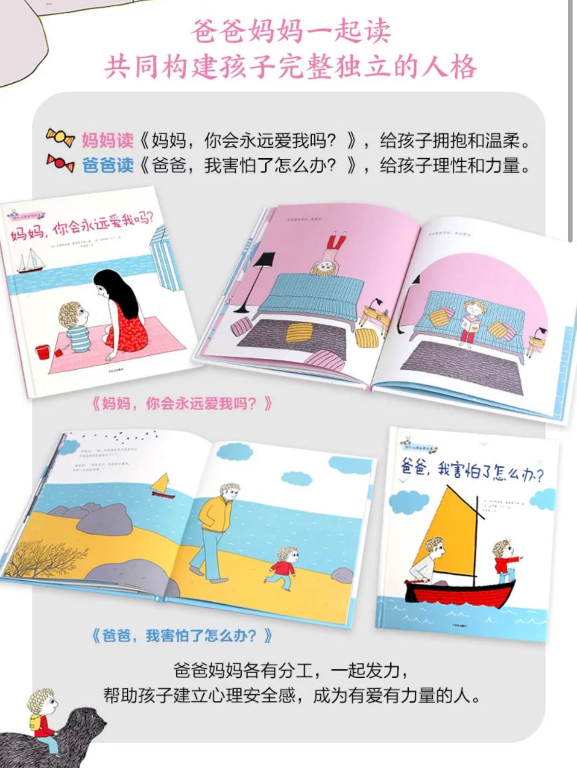 《妈妈,你会永远爱我吗》《爸爸,我害怕了怎么办》(全2册):豆瓣 9.1