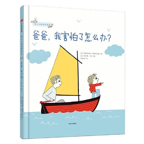 《妈妈,你会永远爱我吗》《爸爸,我害怕了怎么办》(全2册):豆瓣 9.1