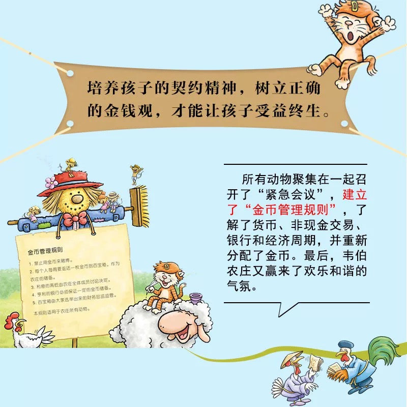 当动物有钱了:看看钱是怎么流通的