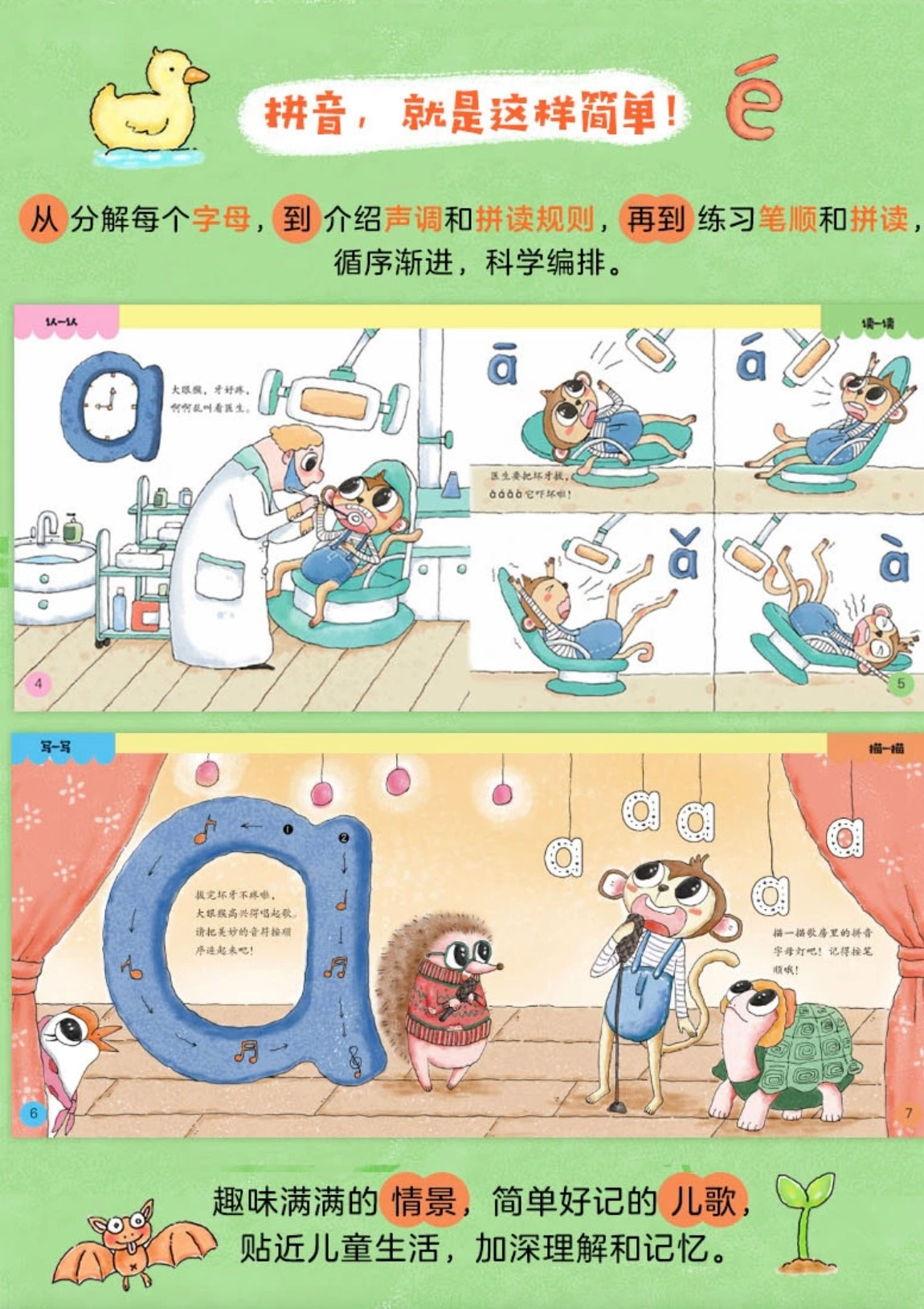 拼音真好玩 (共6册)