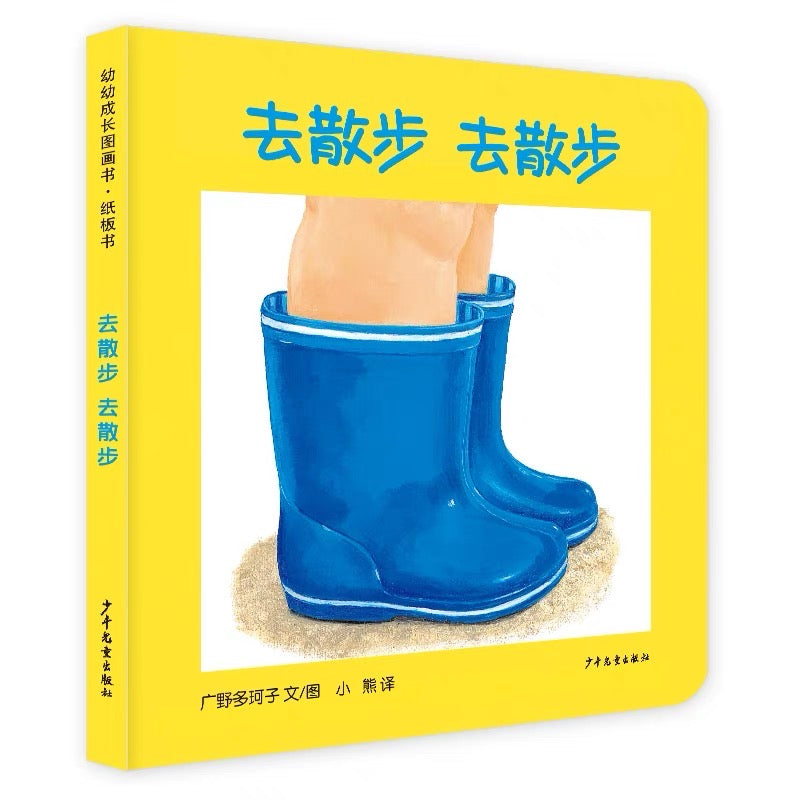 去散步 去散步