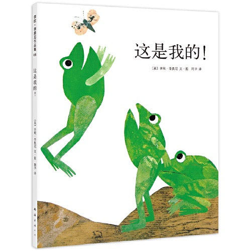 这是我的!