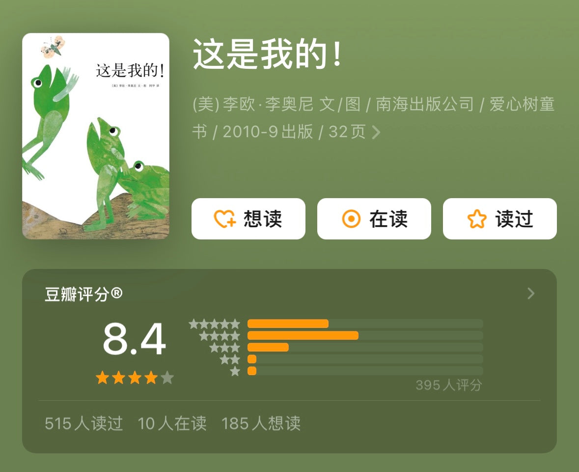 这是我的!