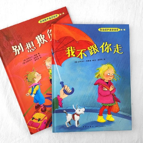 我不跟你走+别想欺负我(全2册):豆瓣9.0分