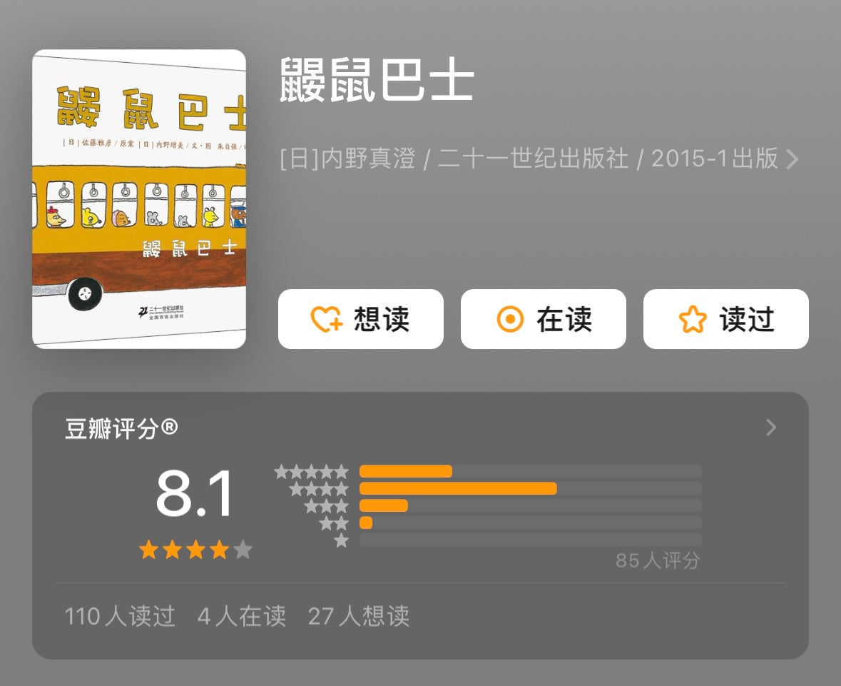 鼹鼠巴士