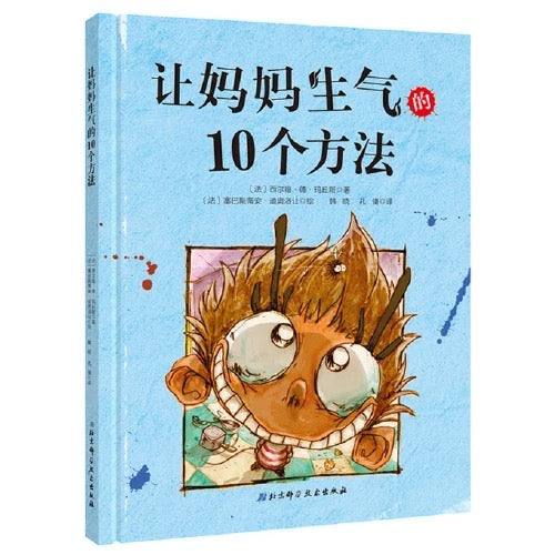 让妈妈生气的10个方法