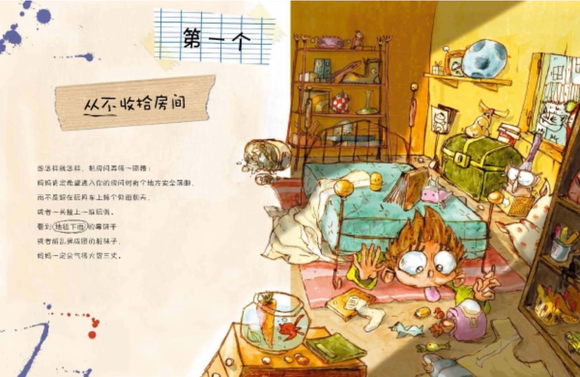 让妈妈生气的10个方法