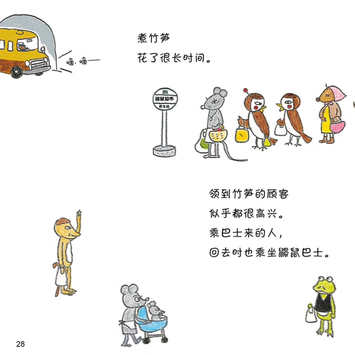 鼹鼠巴士