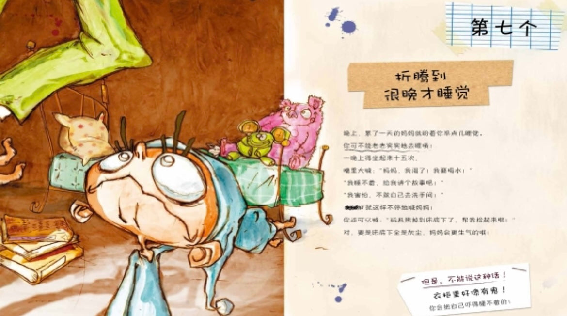 让妈妈生气的10个方法